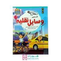 کتاب جادویی وسایل نقلیه همراه با نرم افزار 4 بعدی واقعیت افزوده