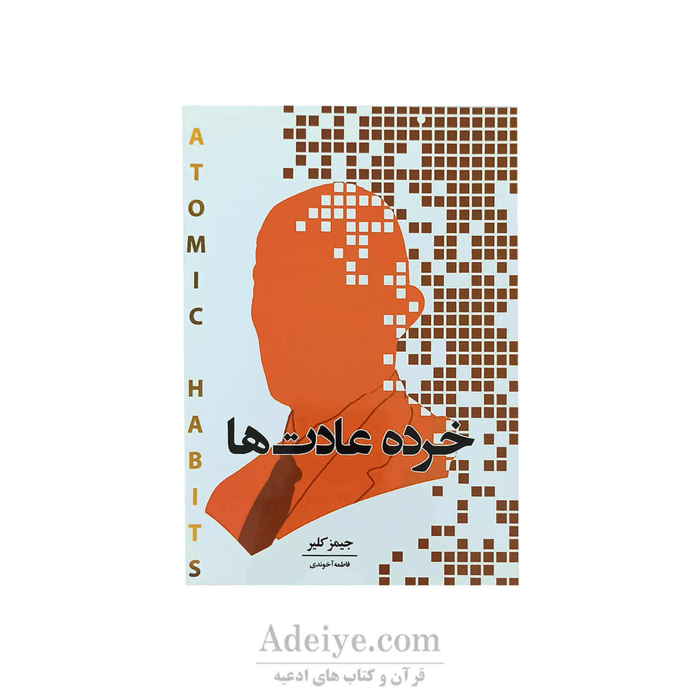 خرده عادت ها