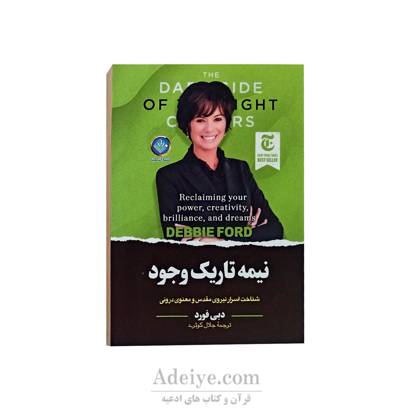 نیمه تاریک وجود