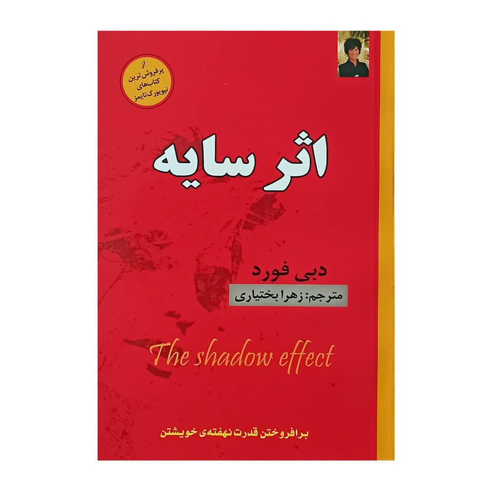 کتاب اثر سایه