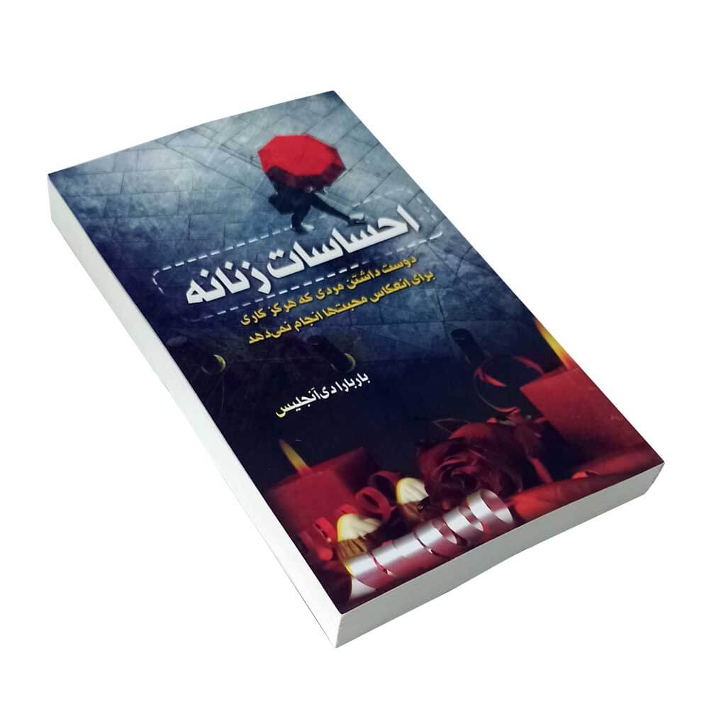 کتاب احساسات زنانه