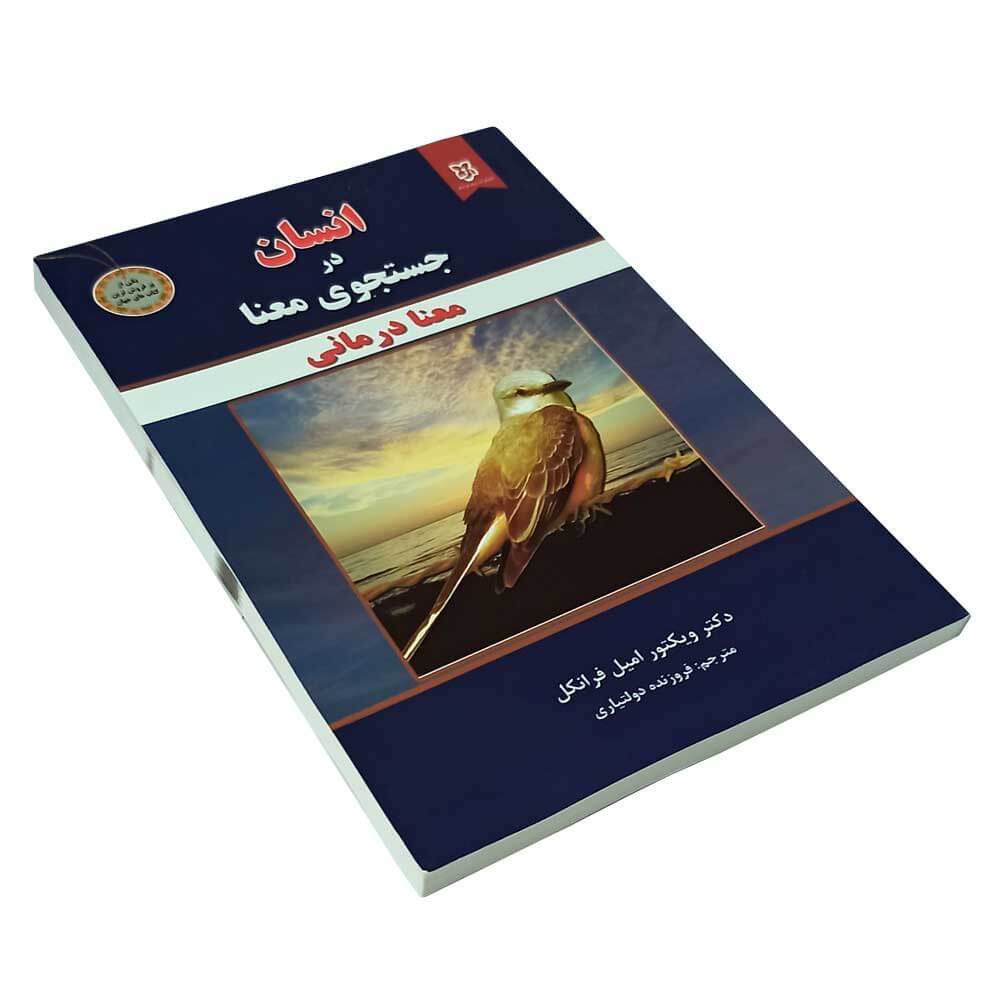 کتاب انسان درجستجومعنا