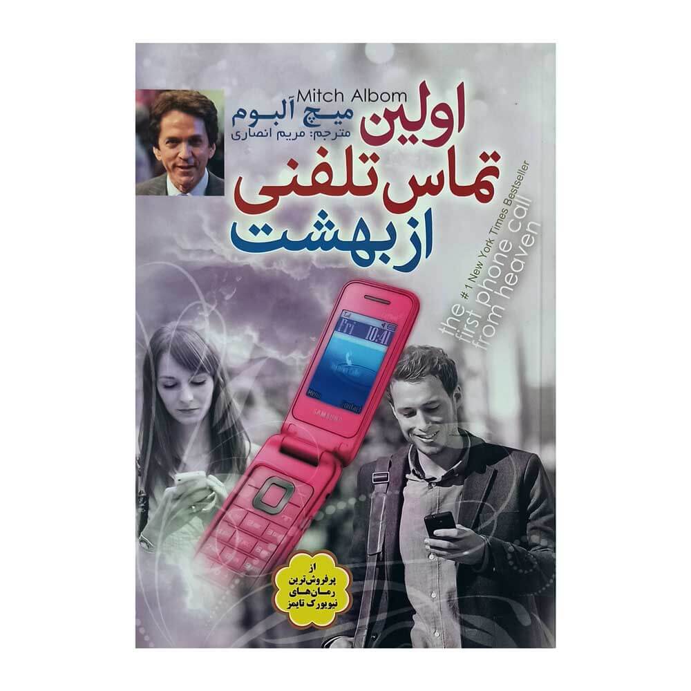 کتاب اولین تماس ازبهشت