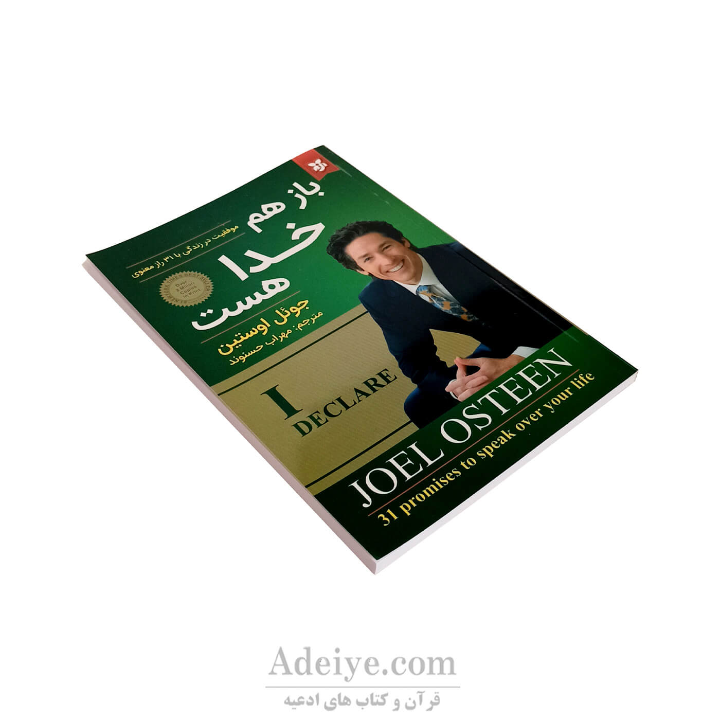 باز هم خدا هست