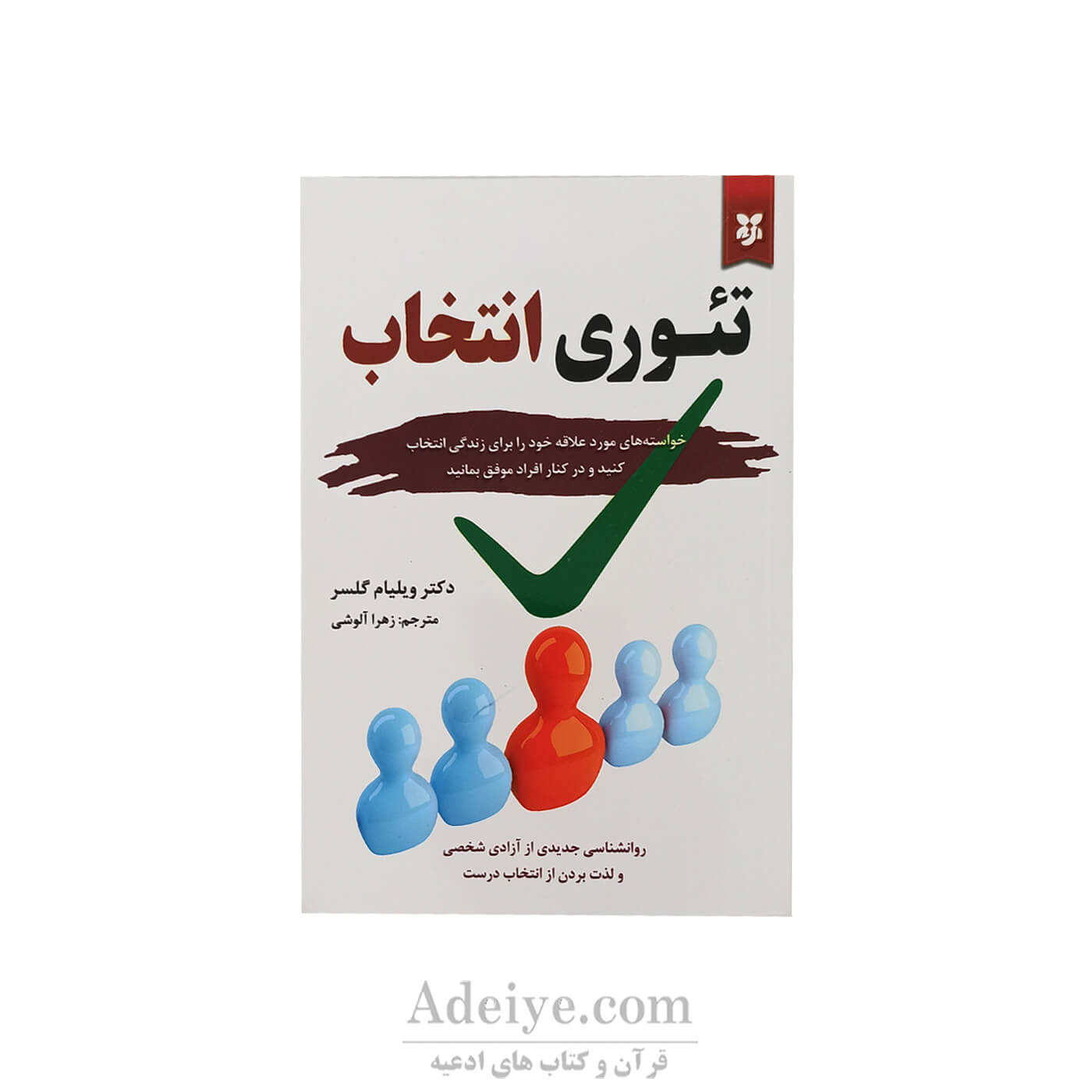 تئوری انتخاب