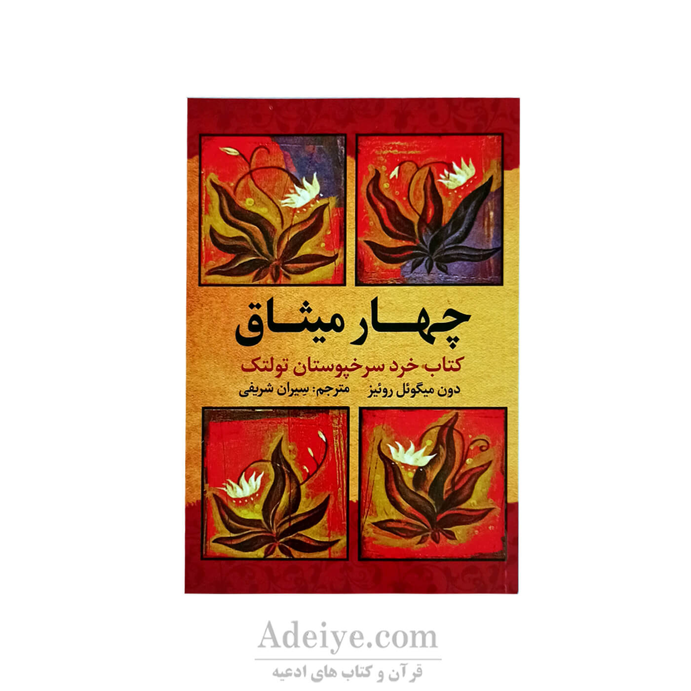 چهار میثاق