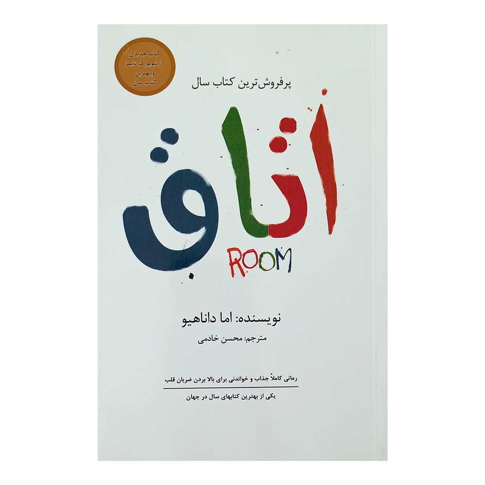 کتاب اتاق