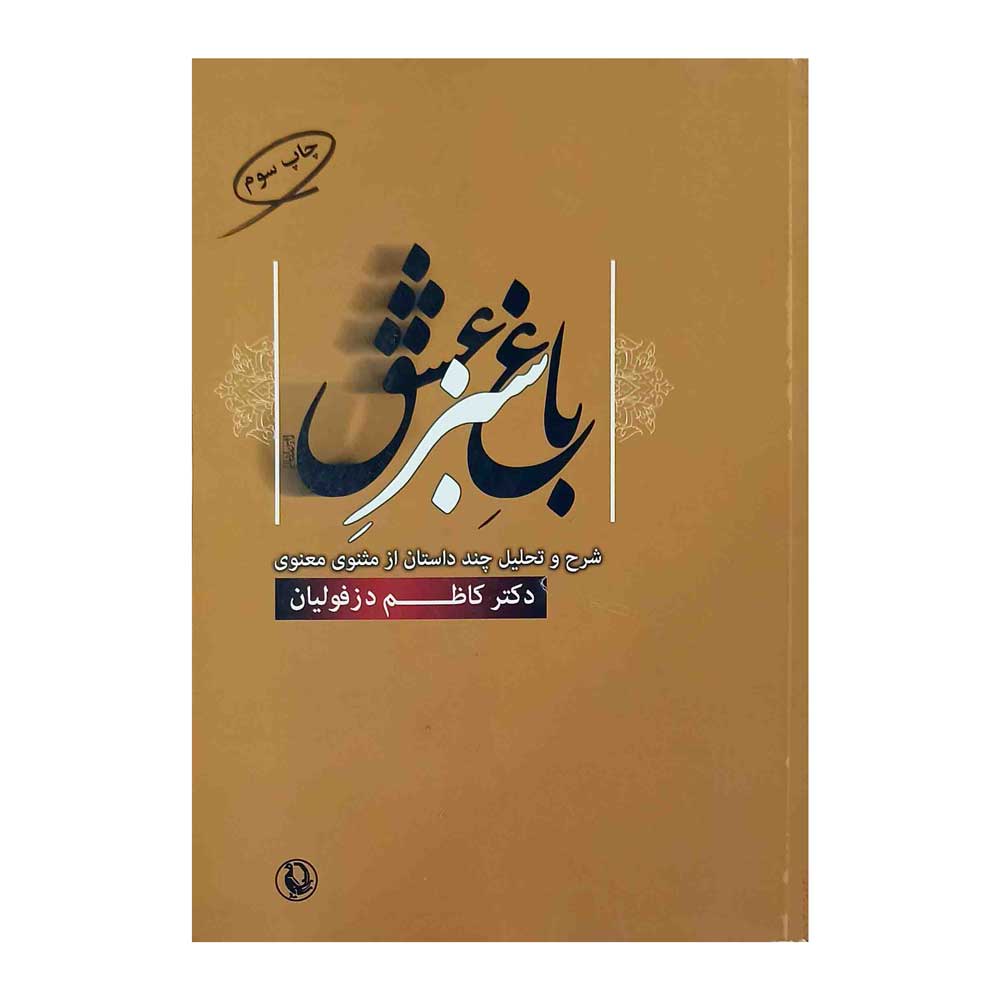 کتاب باغ سبزعشق