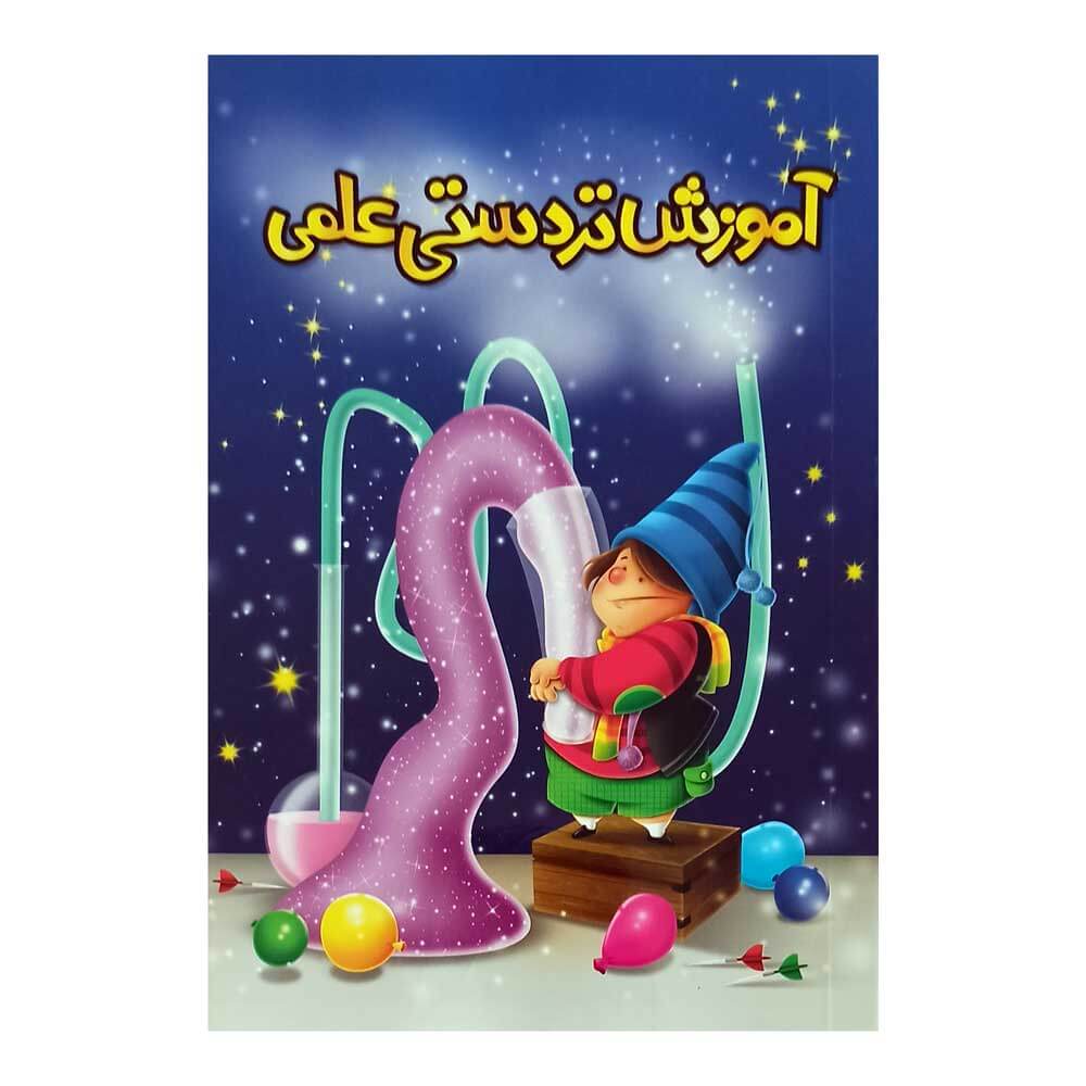 کتاب تردستی های علمی