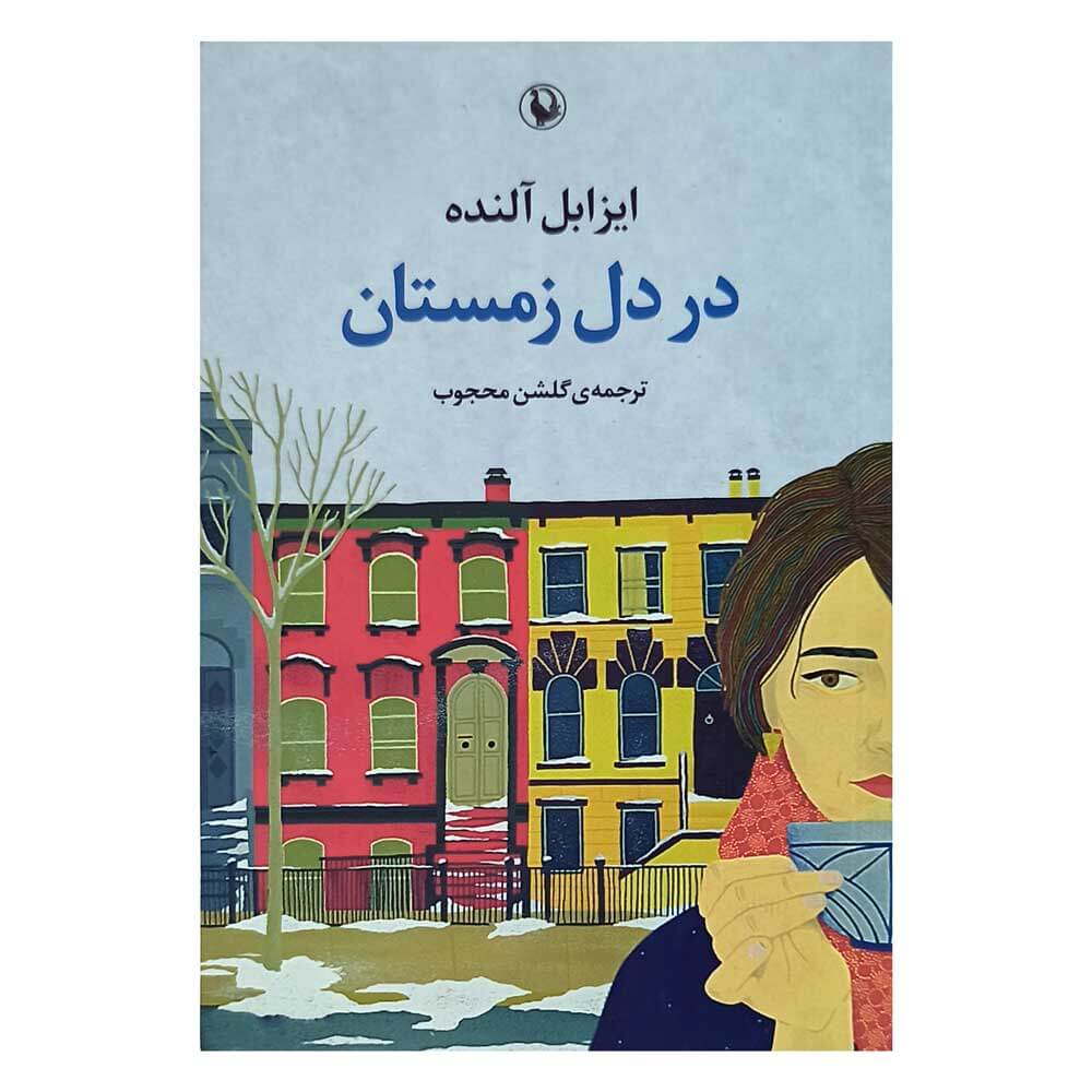 کتاب دردل زمستان