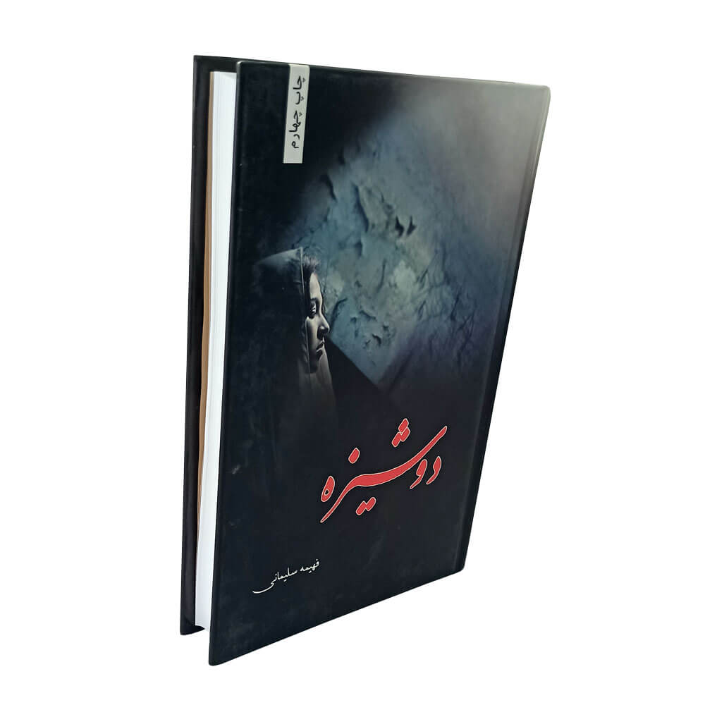 کتاب دوشیزه