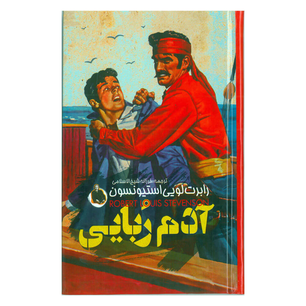 کتاب رابرت لویی استیو نسون، آدم رُبایی