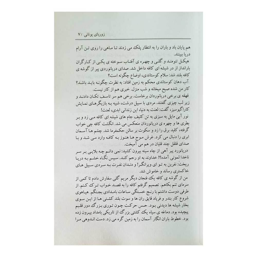 کتاب زوربای یونانی