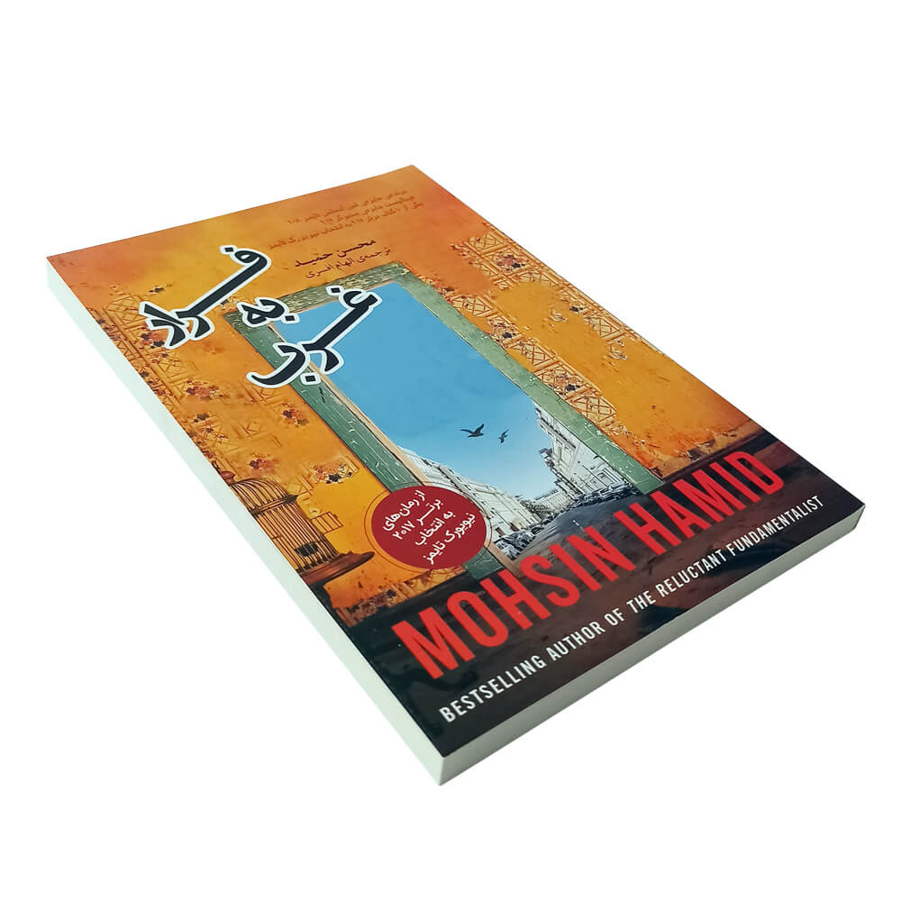 کتاب فرار به غرب