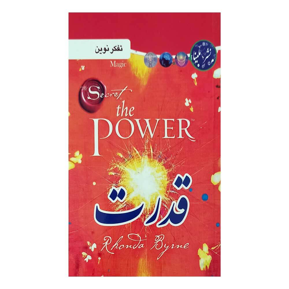 کتاب قدرت