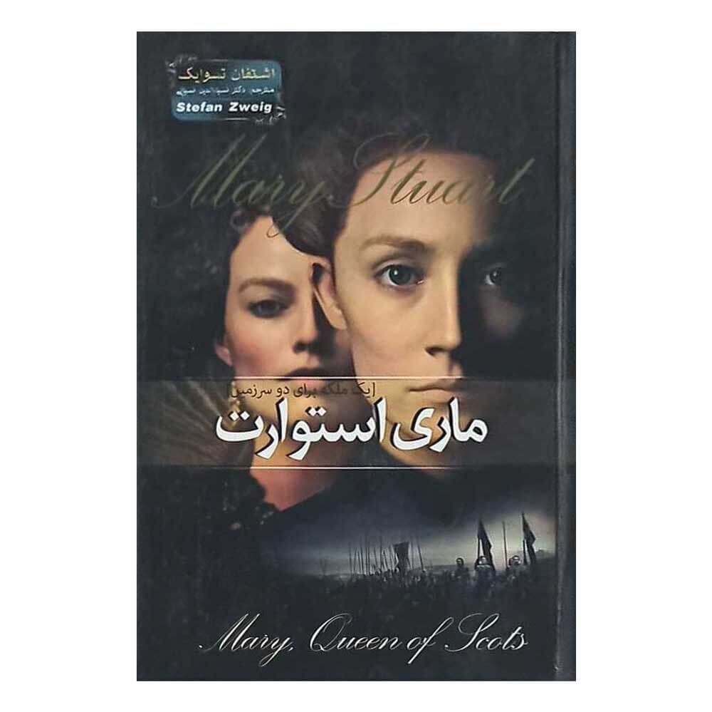 کتاب ماری استوارت