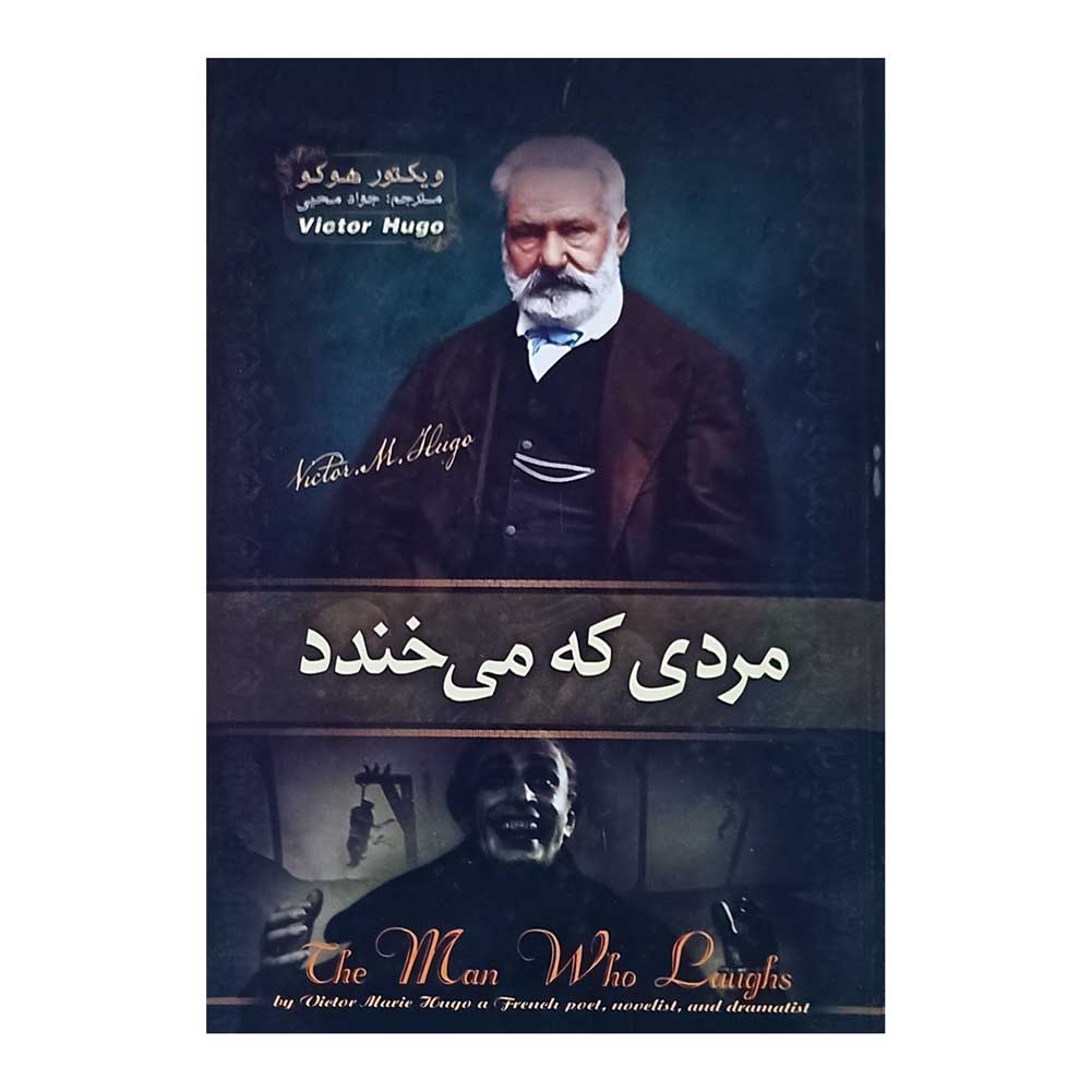 کتاب مردی که می خندد