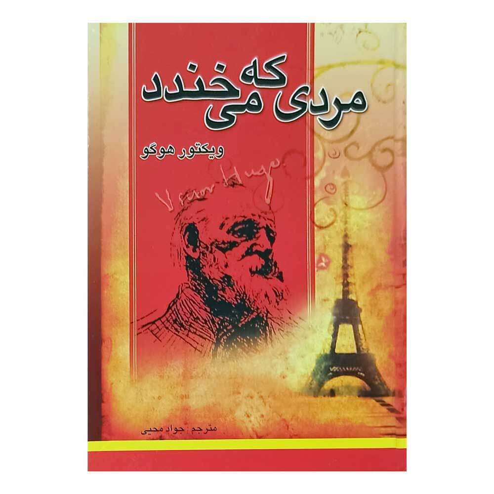 کتاب مردی که می خندد