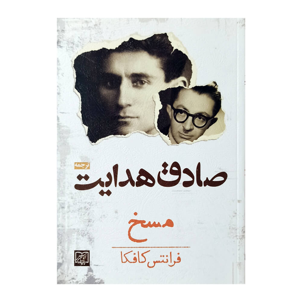 کتاب مسخ