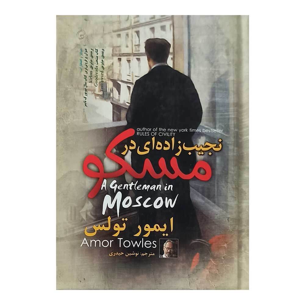 کتاب نجیب زاده ای در مسکو