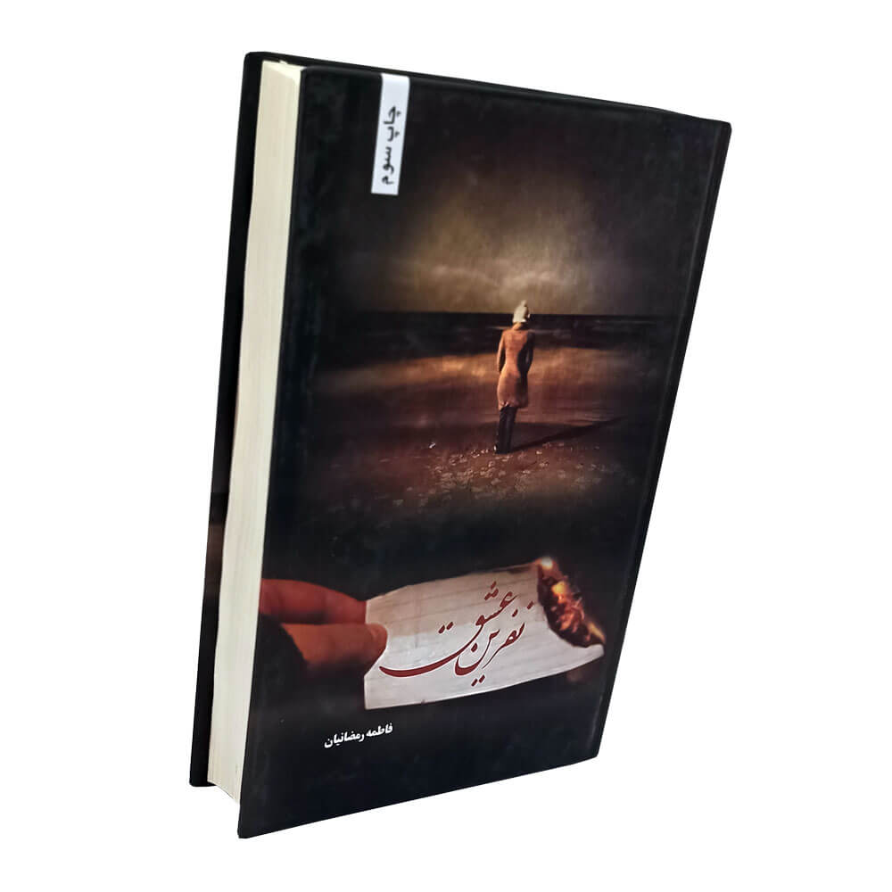 کتاب نفرین عشق