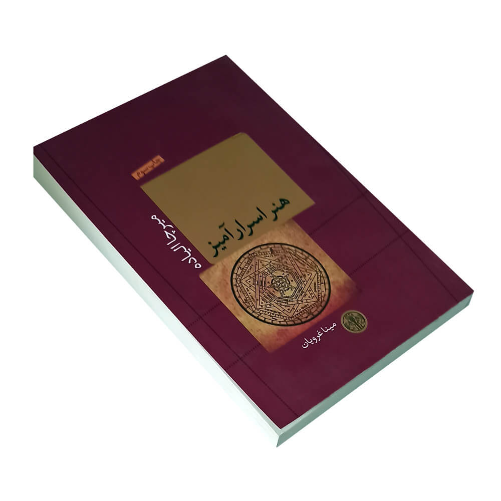 کتاب هنراسرار آمیز