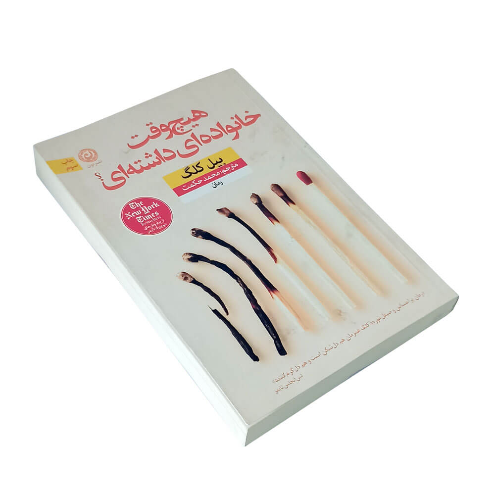 کتاب هیچ وقت خانواده ای داشته ای؟