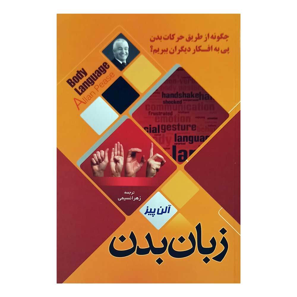 زبان بدن