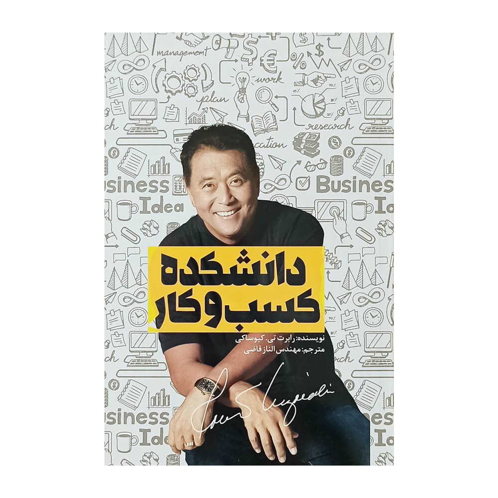 کتاب دانشکده کسب وکار