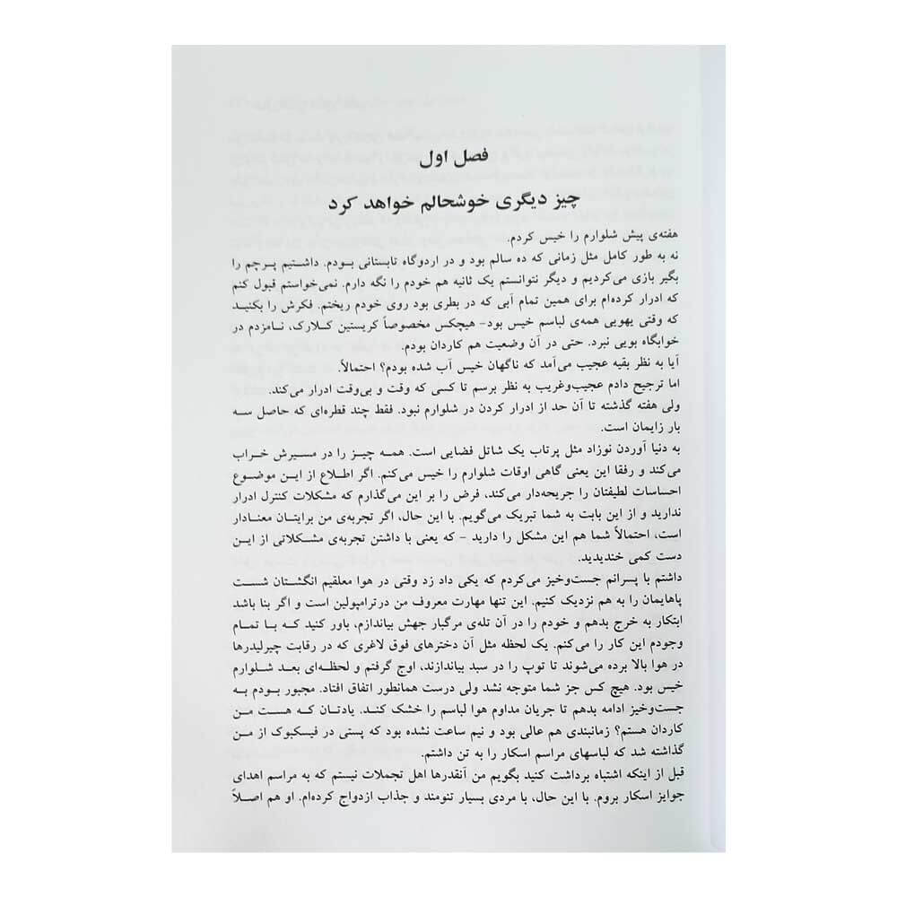 کتاب صورتت رابشوروهمیشه خودت باش دختر
