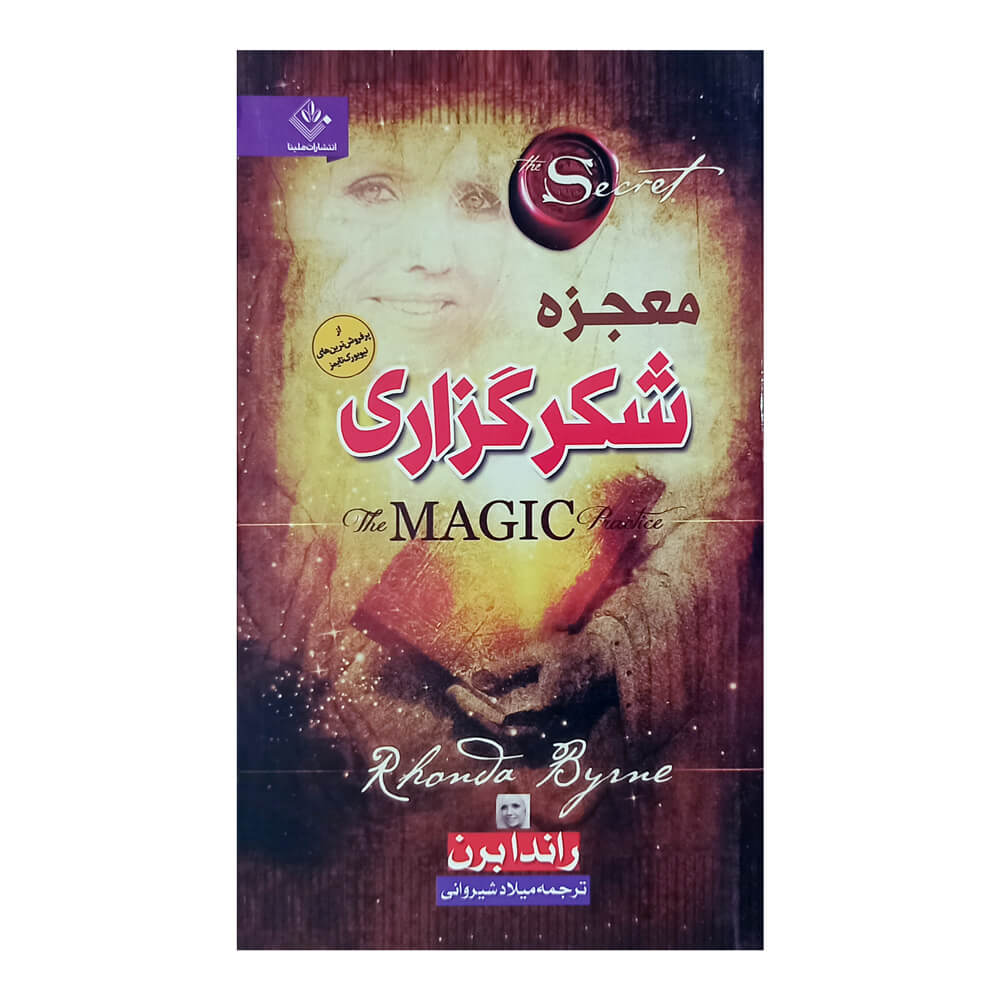 کتاب معجزه شکرگزاری