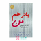 باز-هم-من