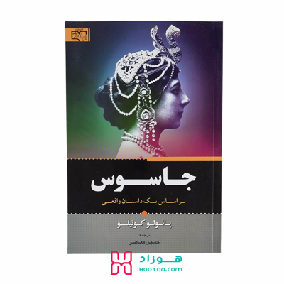 جاسوس