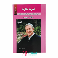 قدرت تجارت
