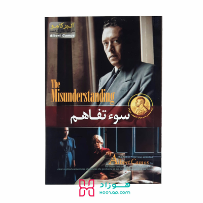 سوء تفاهم