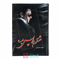 عشقم-را-پس-بده