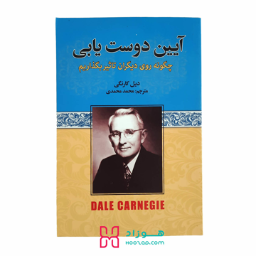 آیین دوست یابی