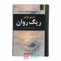 ریگ روان