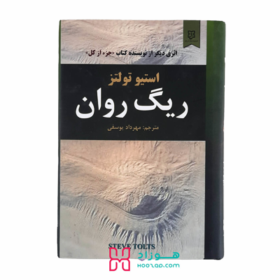 ریگ روان