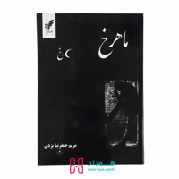 ماهرخ