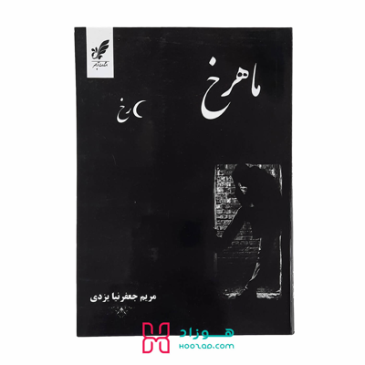 ماهرخ