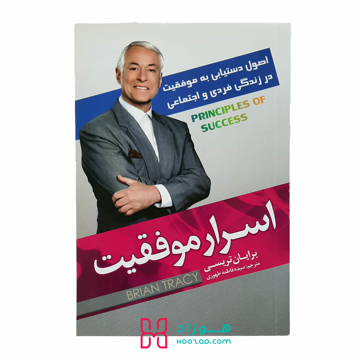 اسرار موفقیت
