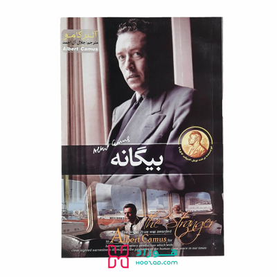 بیگانه