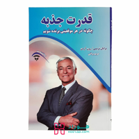 قدرت جذبه