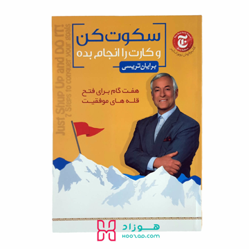 سکوت کن و کارت را انجام بده