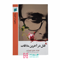 قتل-در-آخرین-ملاقات