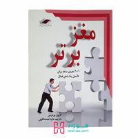 مغز برتر