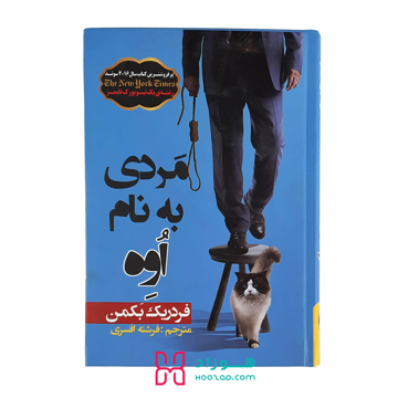 مردی به نام اوه