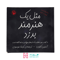 مثل-یک-هنرمند-بدزد