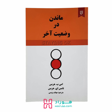 ماندن در وضعیت آخر